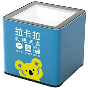武冈拉卡拉收款宝盒